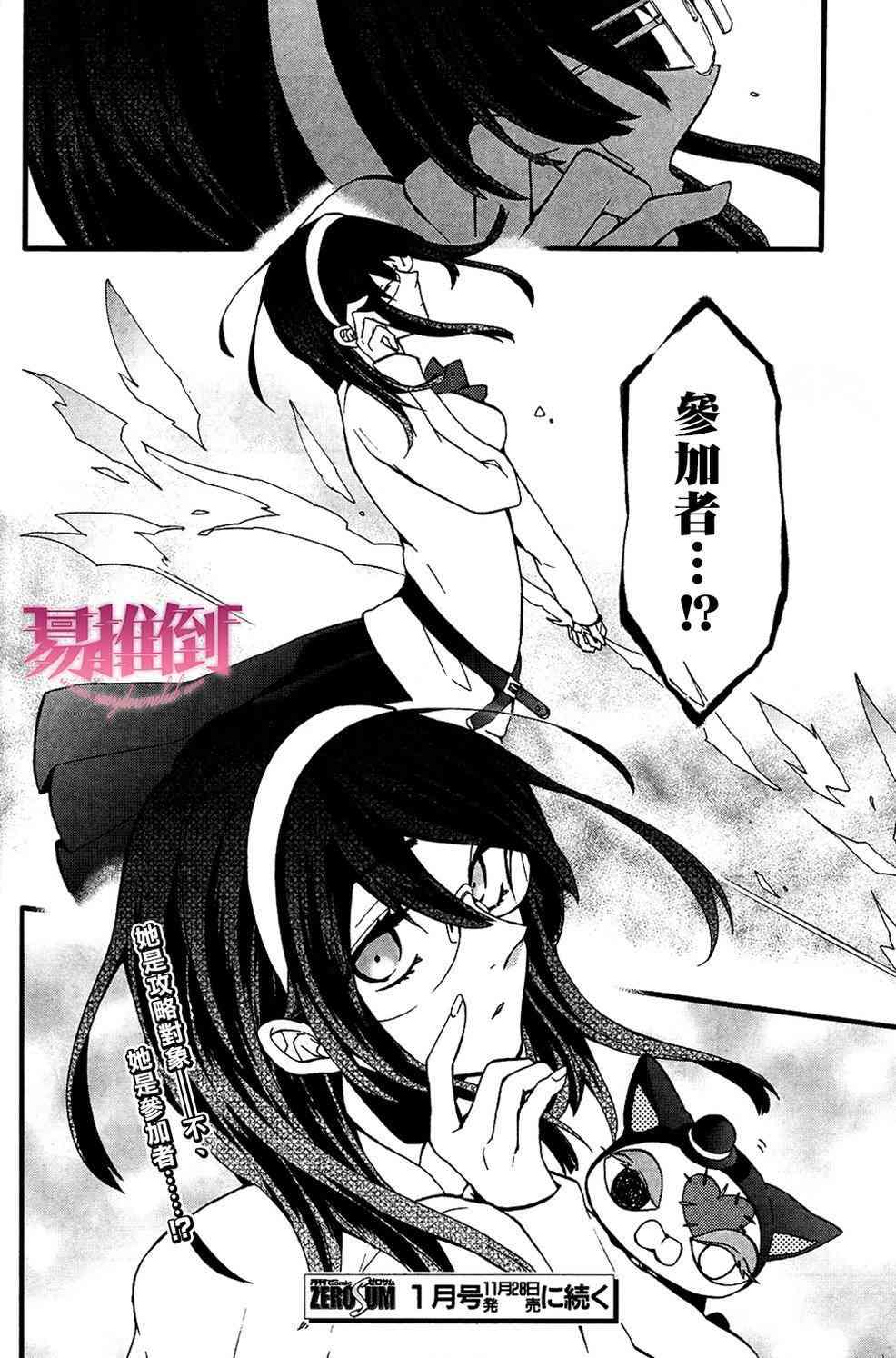 Worldend Debugger - 第04话 - 第40张图