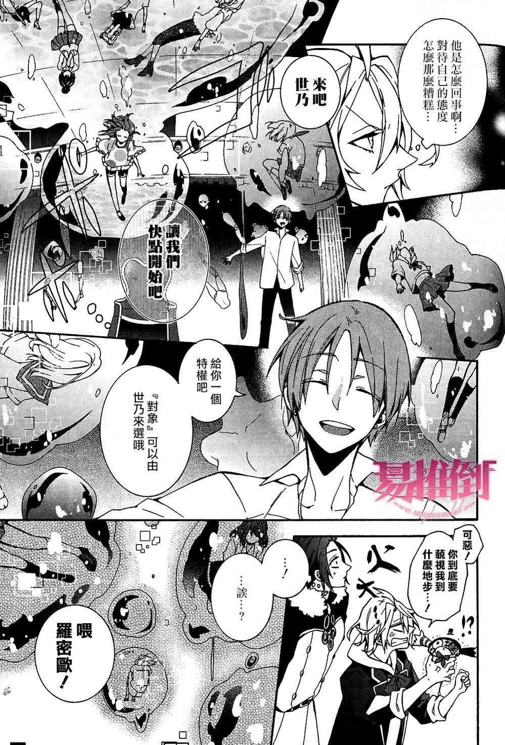 Worldend Debugger - 第04话 - 第8张图