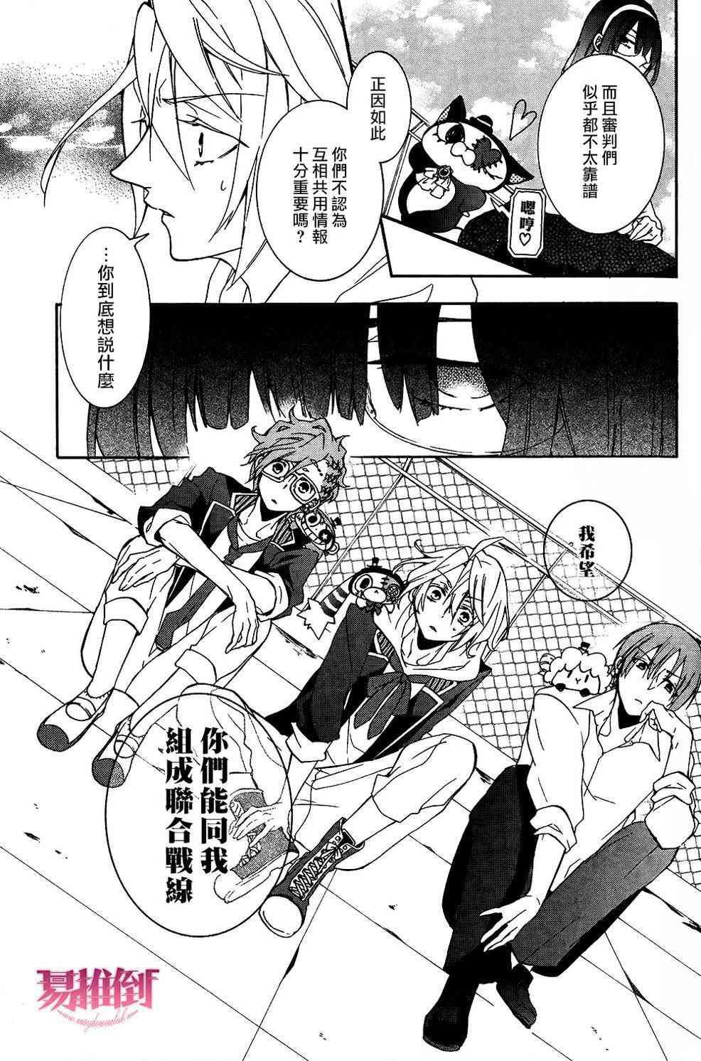 Worldend Debugger - 第05话 - 第11张图