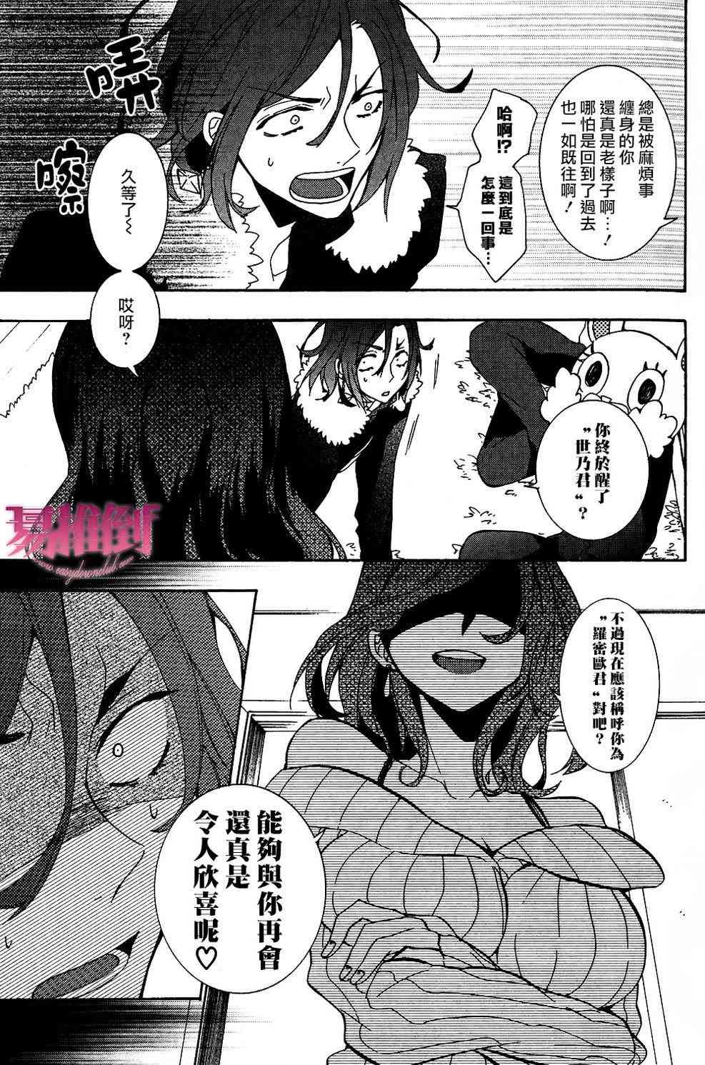 Worldend Debugger - 第05话 - 第13张图