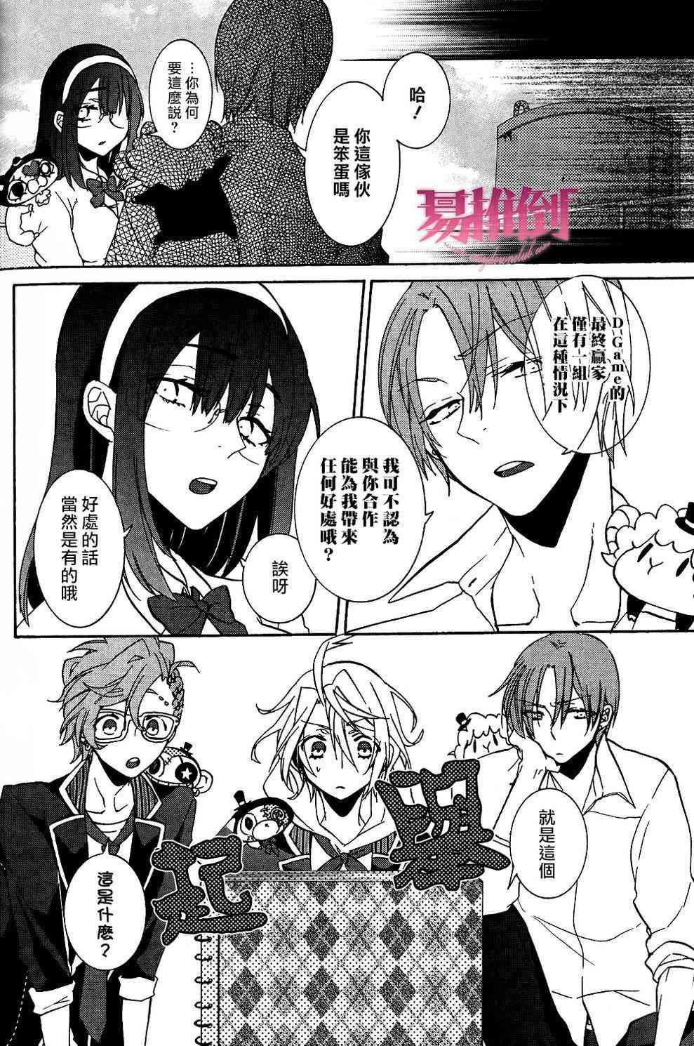 Worldend Debugger - 第05话 - 第14张图