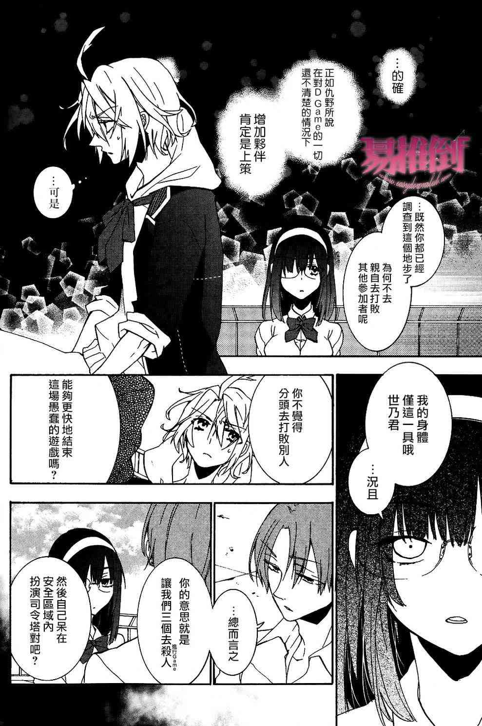 Worldend Debugger - 第05话 - 第16张图