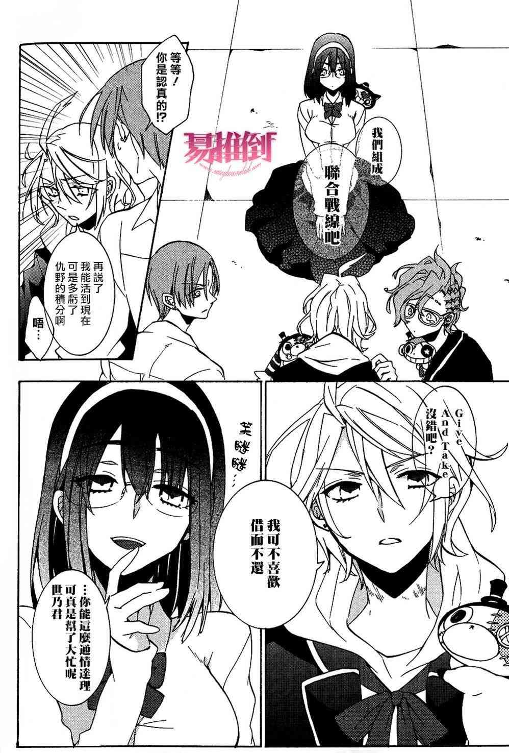 Worldend Debugger - 第05话 - 第18张图