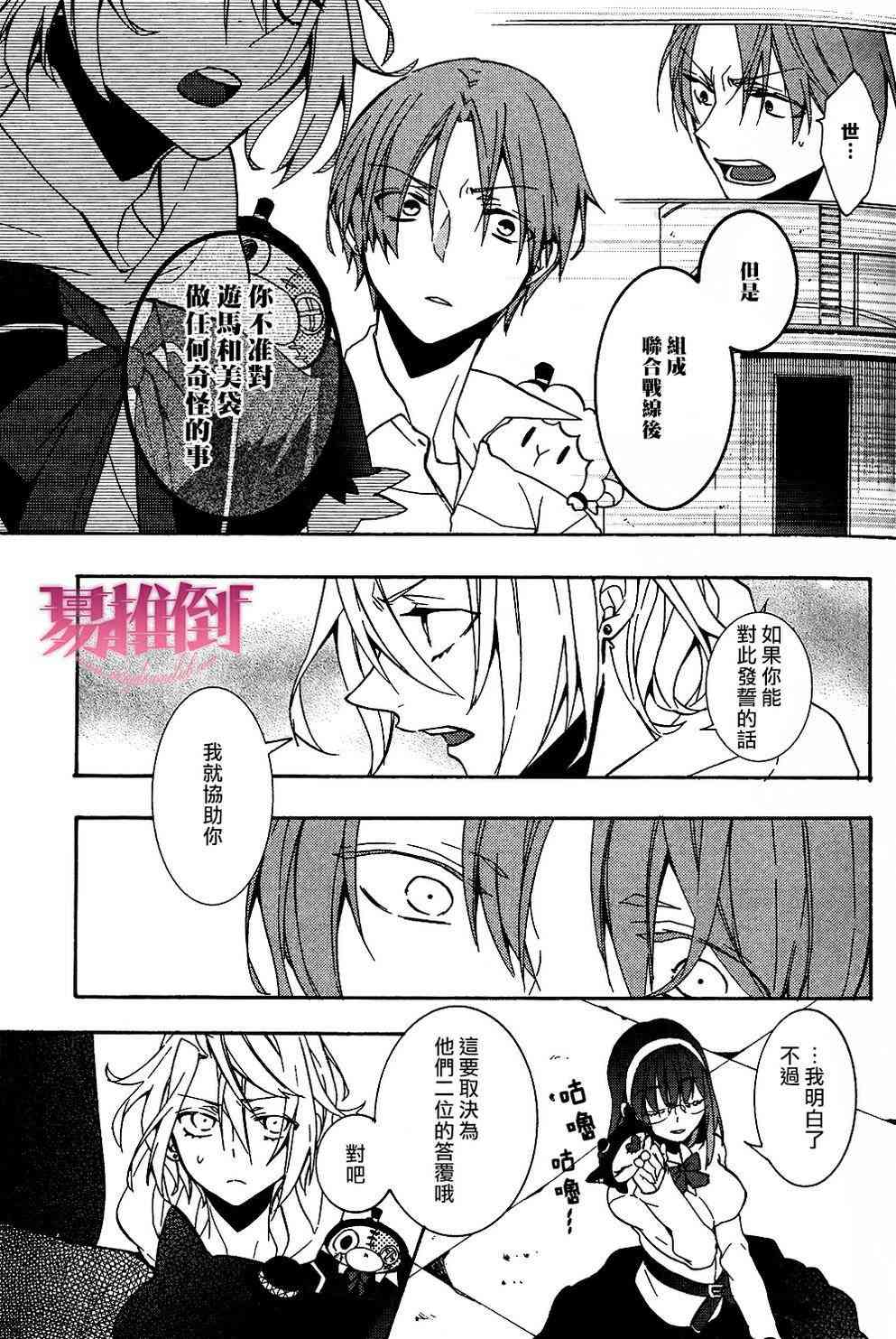 Worldend Debugger - 第05话 - 第19张图