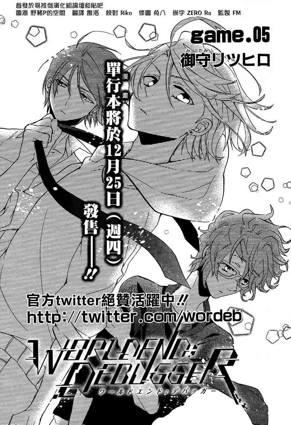 Worldend Debugger - 第05话 - 第1张图