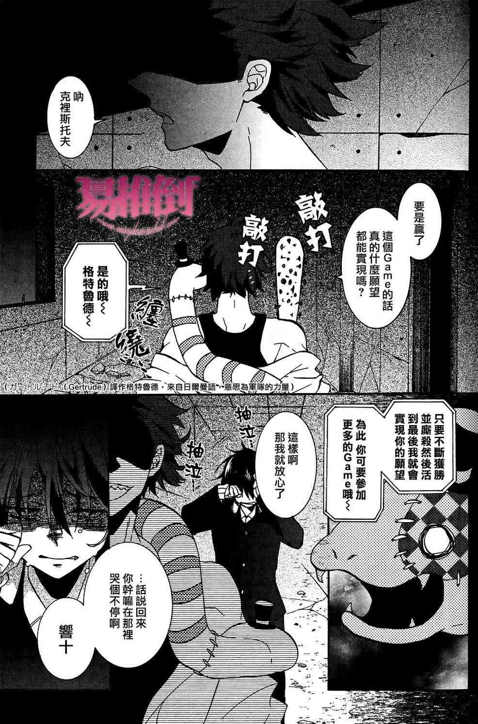 Worldend Debugger - 第05话 - 第23张图