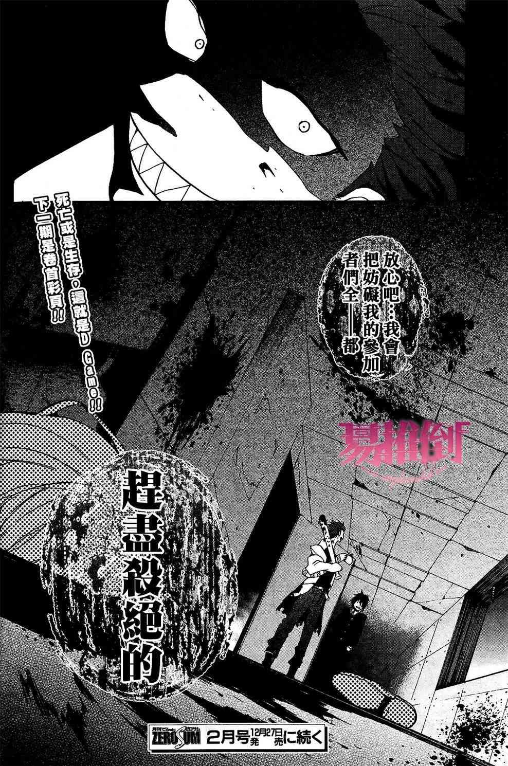 Worldend Debugger - 第05话 - 第24张图