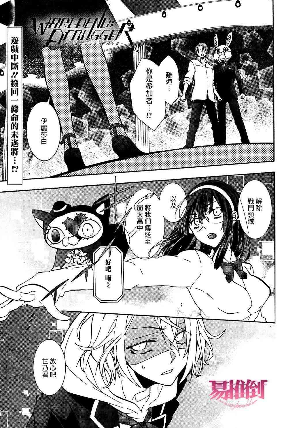 Worldend Debugger - 第05话 - 第2张图