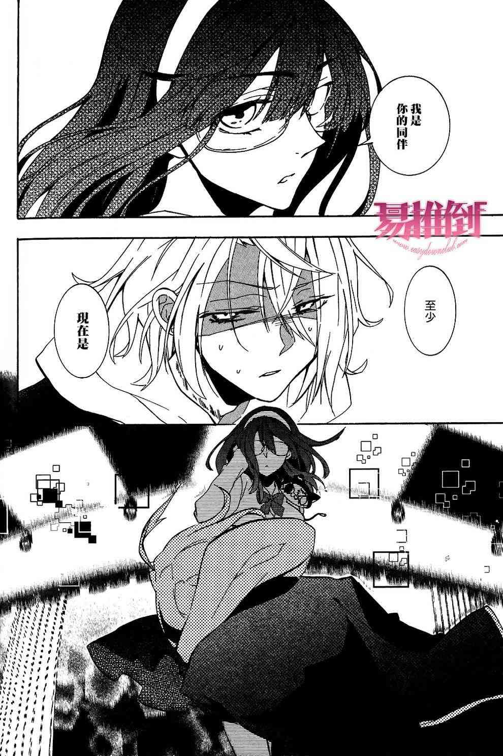 Worldend Debugger - 第05话 - 第3张图