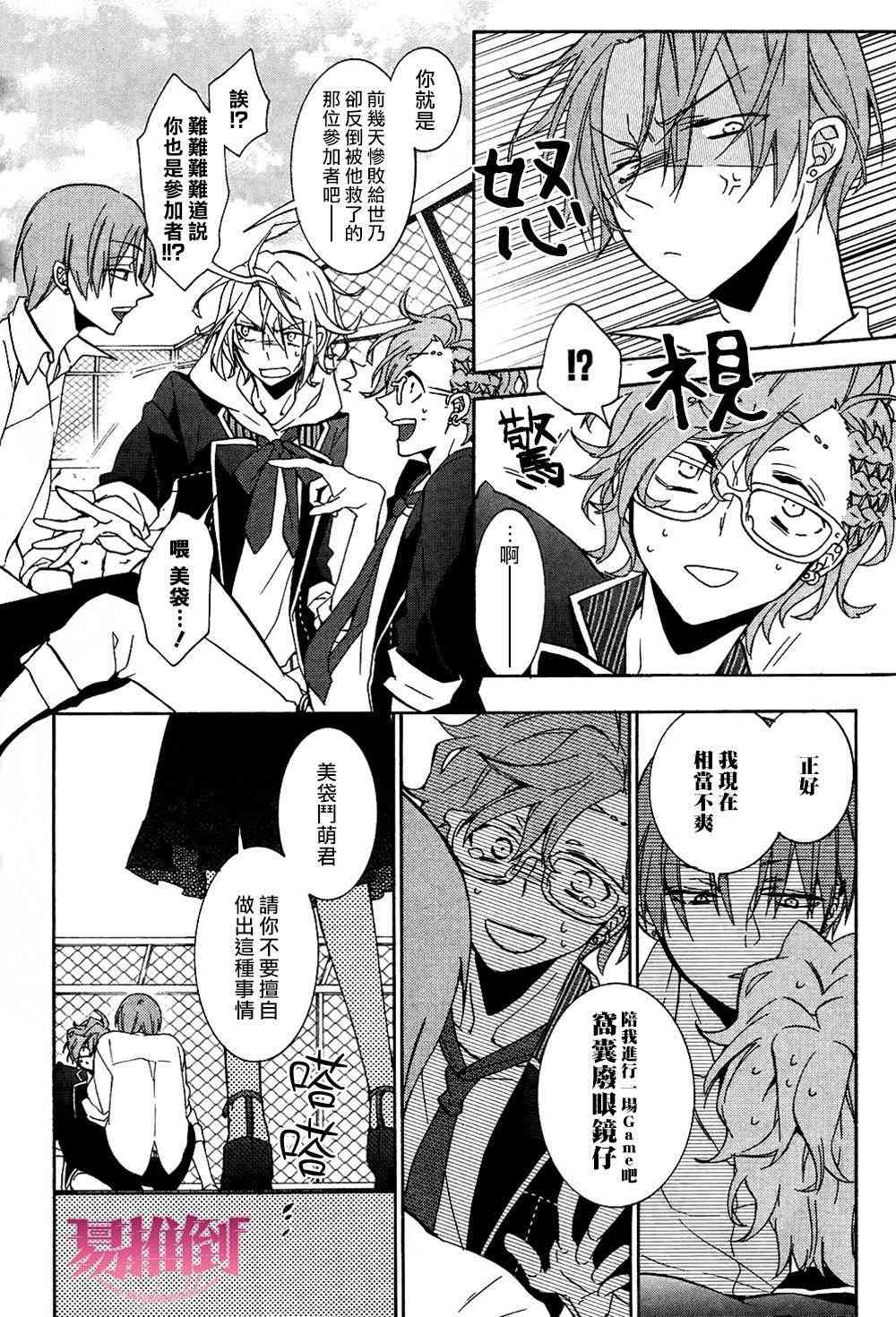 Worldend Debugger - 第05话 - 第6张图