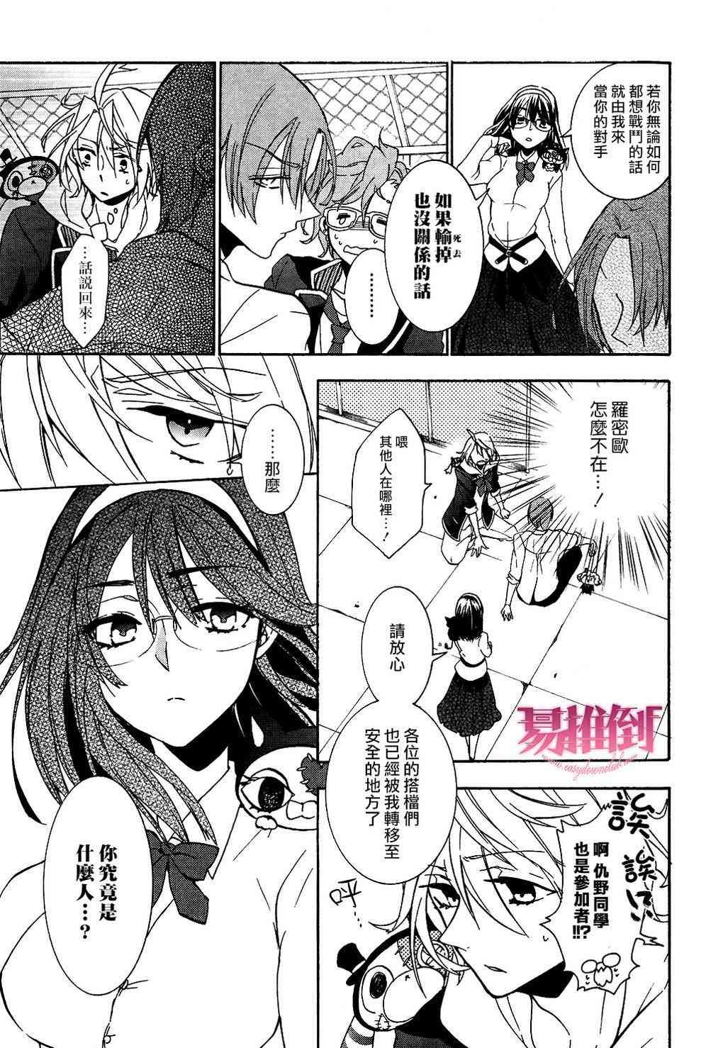 Worldend Debugger - 第05话 - 第7张图