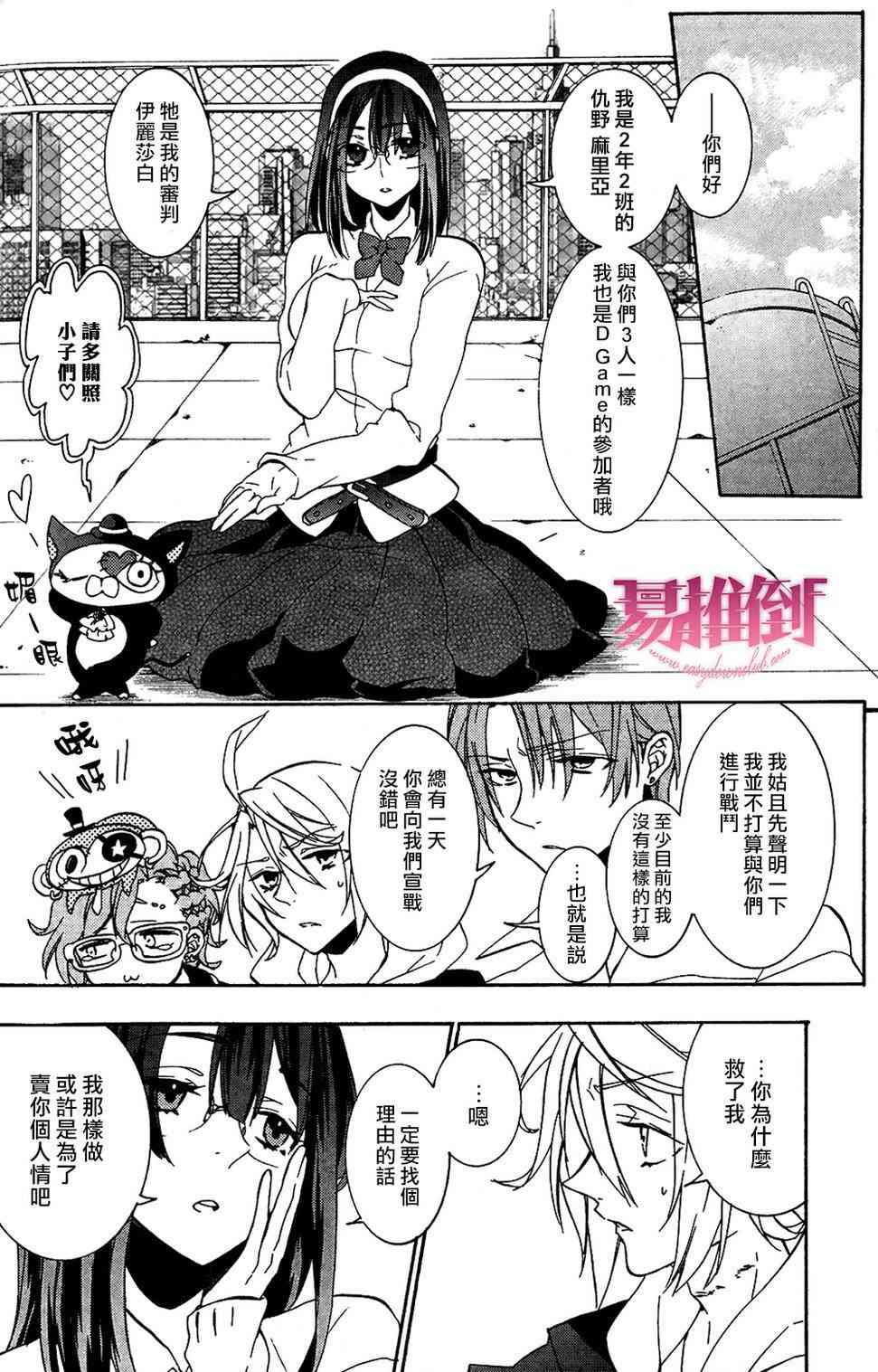 Worldend Debugger - 第05话 - 第8张图