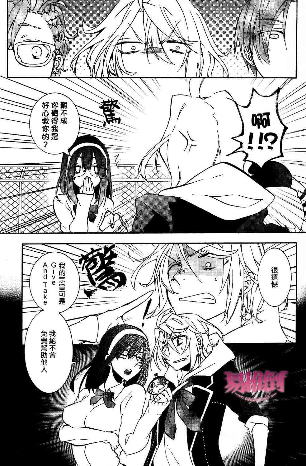 Worldend Debugger - 第05话 - 第9张图