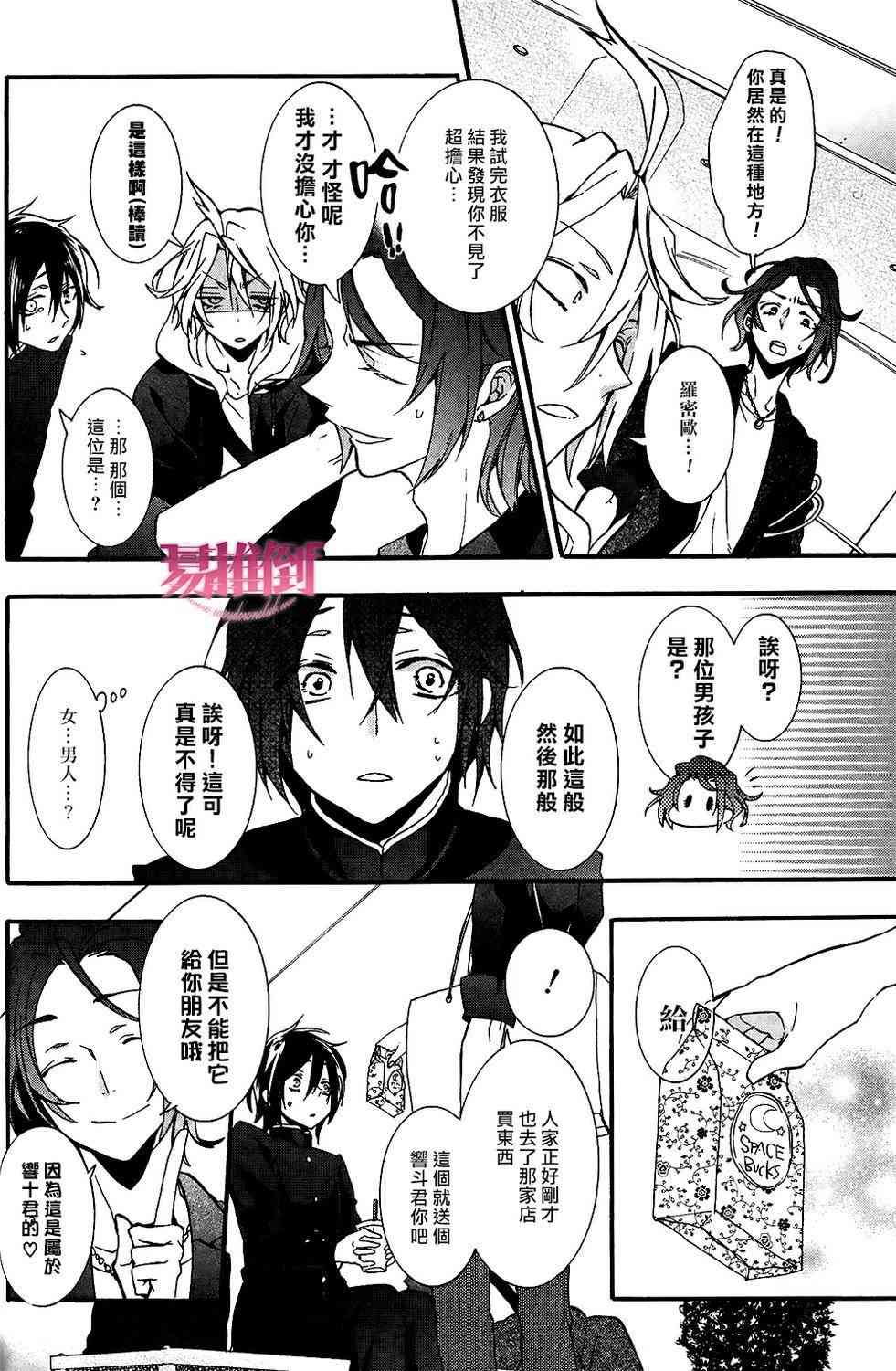 Worldend Debugger - 第06话 - 第10张图