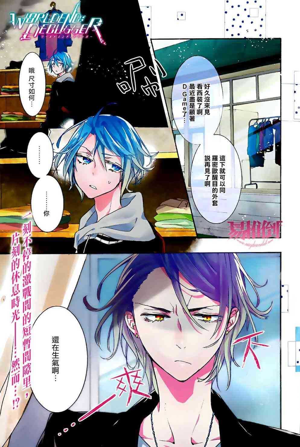 Worldend Debugger - 第06话 - 第1张图