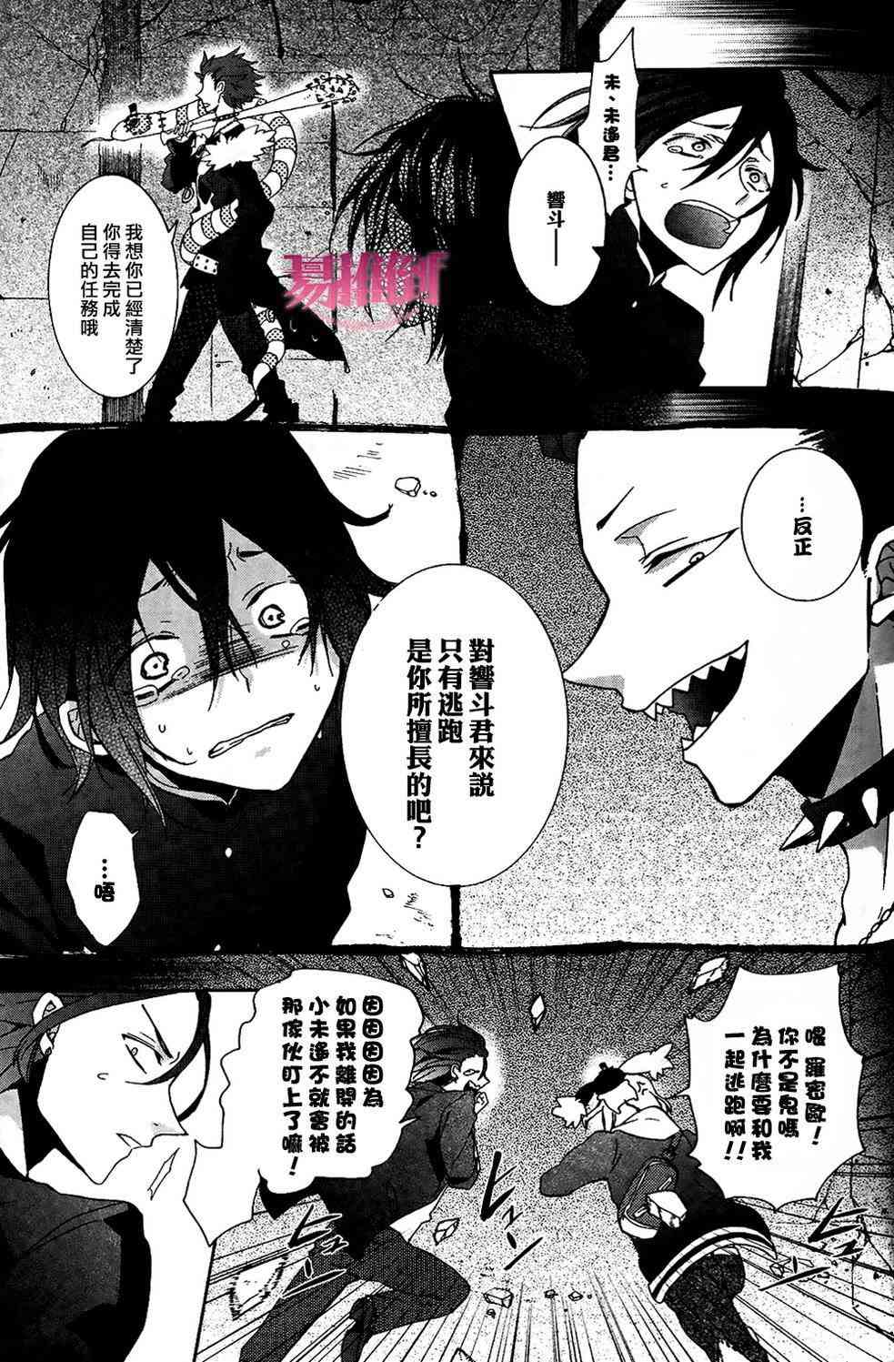 Worldend Debugger - 第06话 - 第23张图