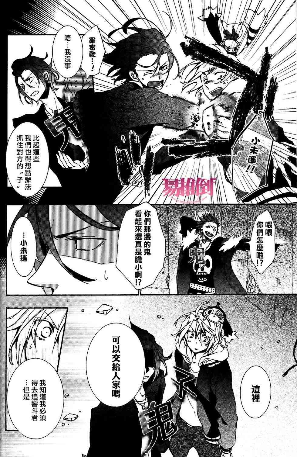 Worldend Debugger - 第06话 - 第24张图