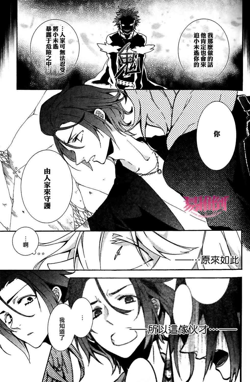 Worldend Debugger - 第06话 - 第25张图