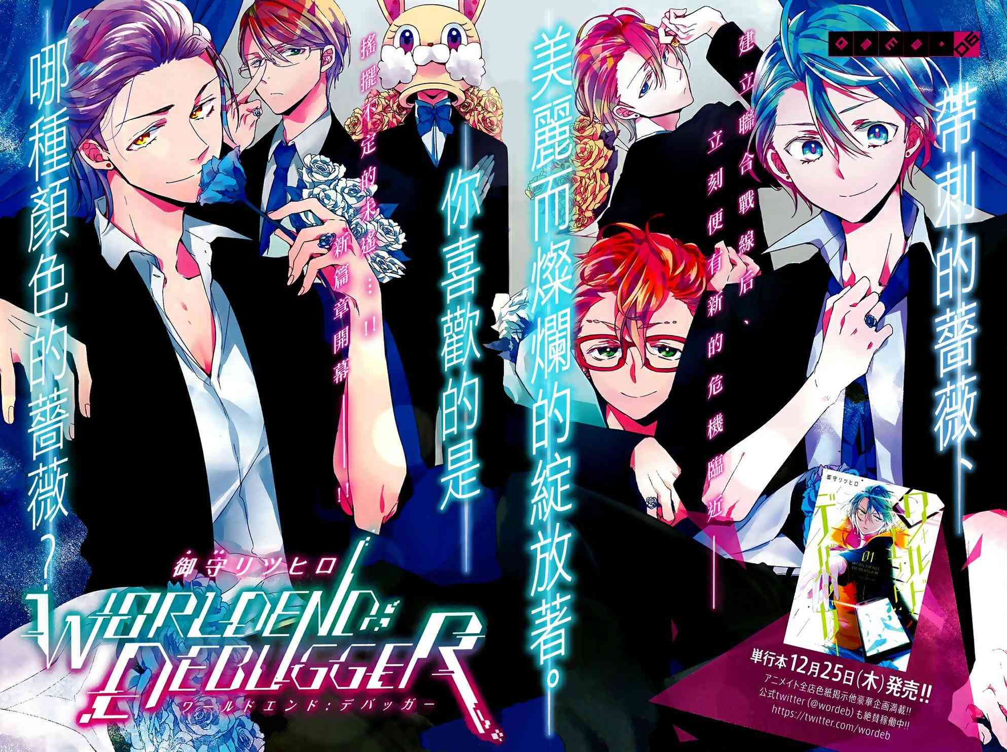 Worldend Debugger - 第06话 - 第2张图