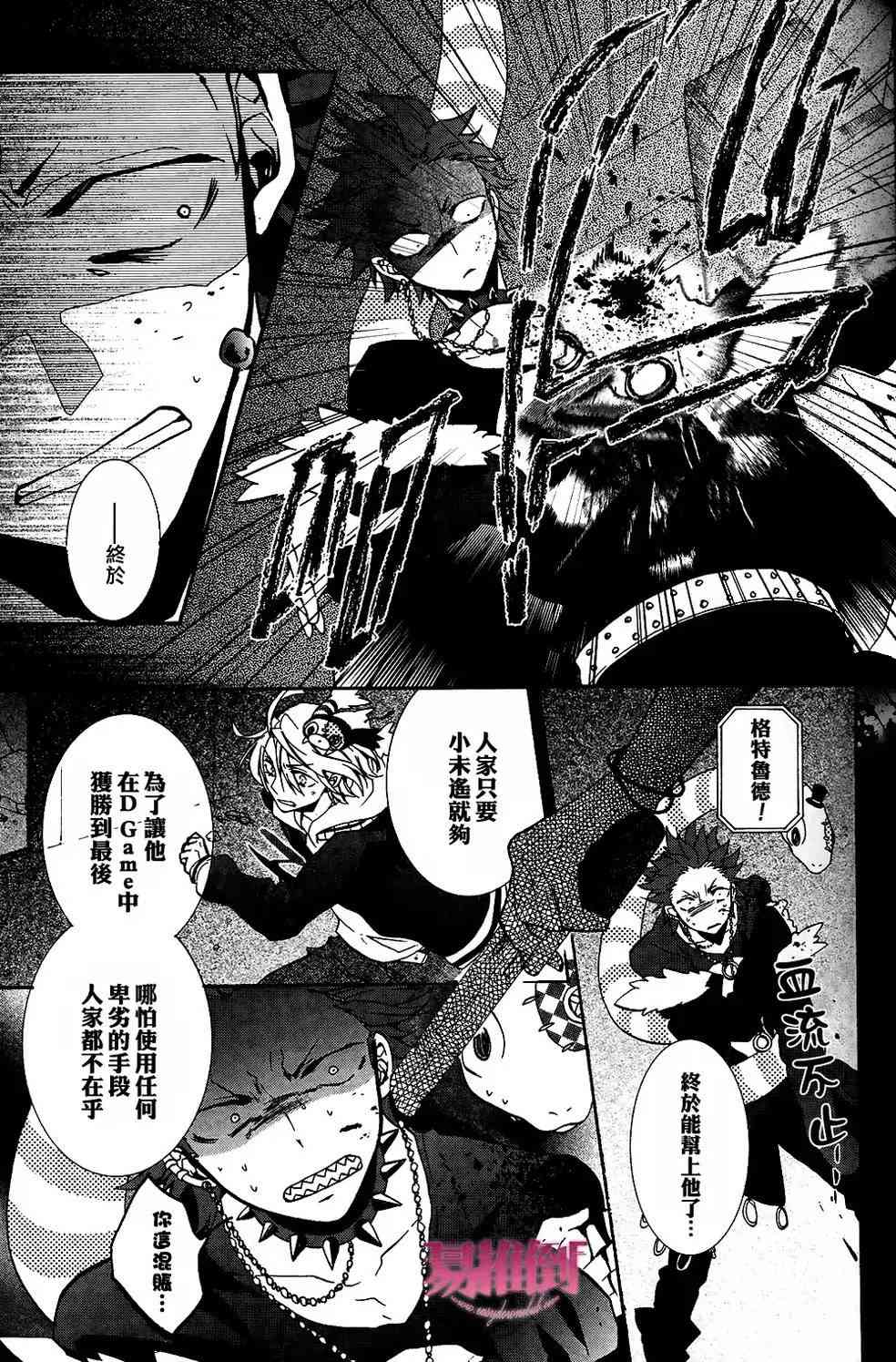 Worldend Debugger - 第06话 - 第31张图