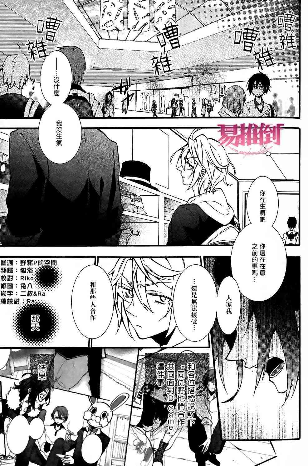 Worldend Debugger - 第06话 - 第3张图