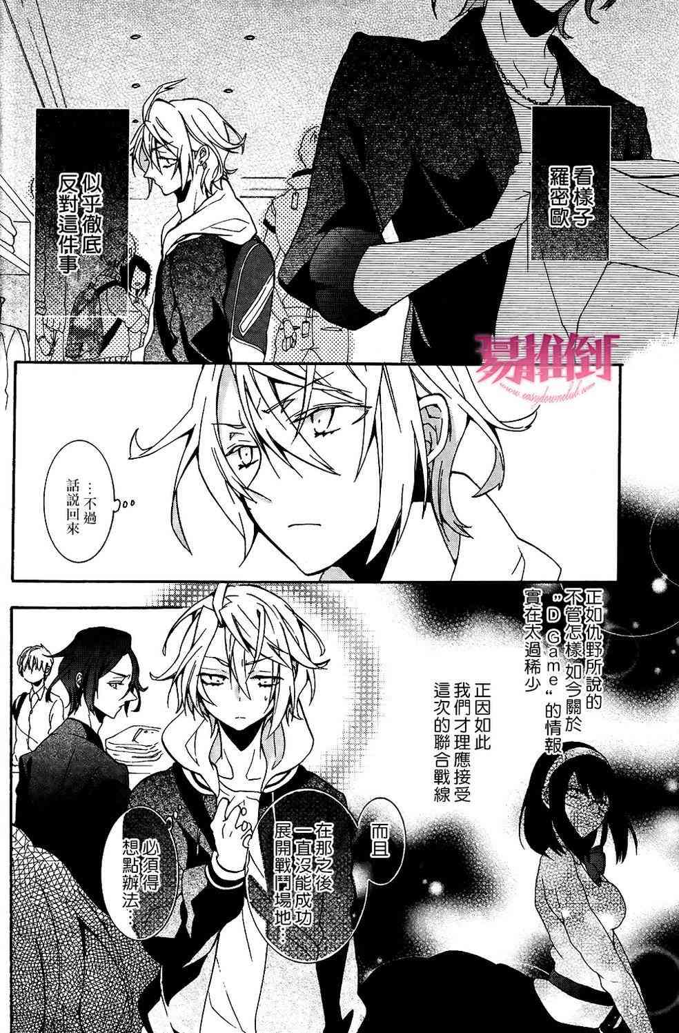 Worldend Debugger - 第06话 - 第4张图