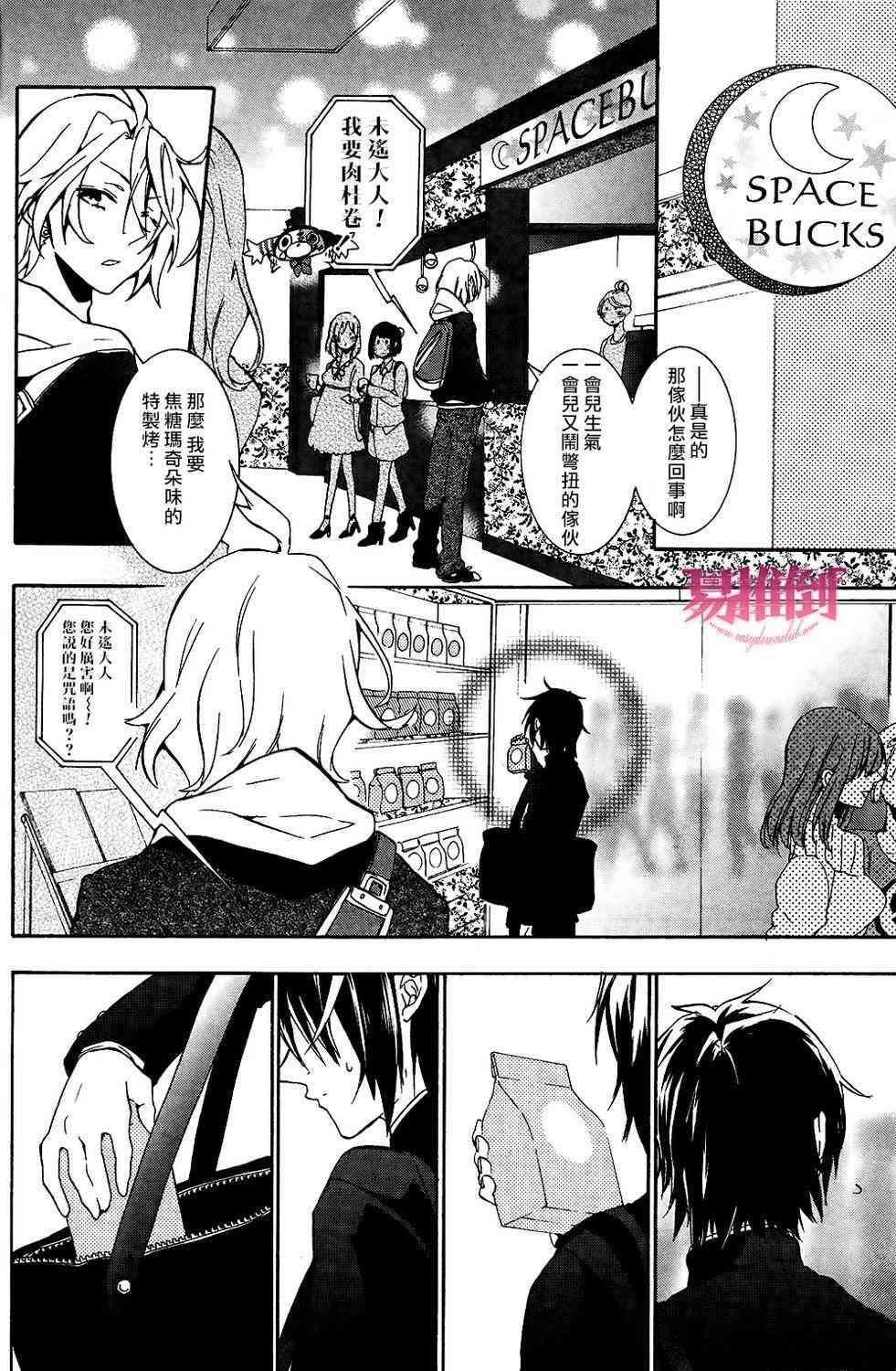 Worldend Debugger - 第06话 - 第6张图