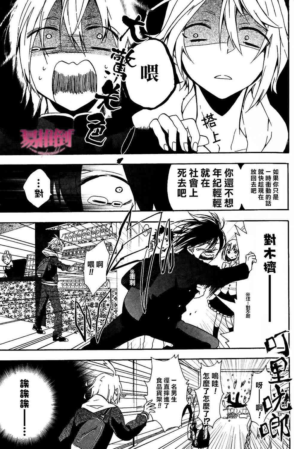 Worldend Debugger - 第06话 - 第7张图