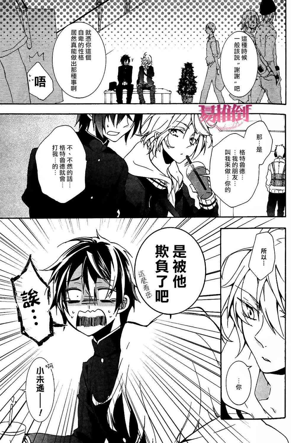 Worldend Debugger - 第06话 - 第9张图