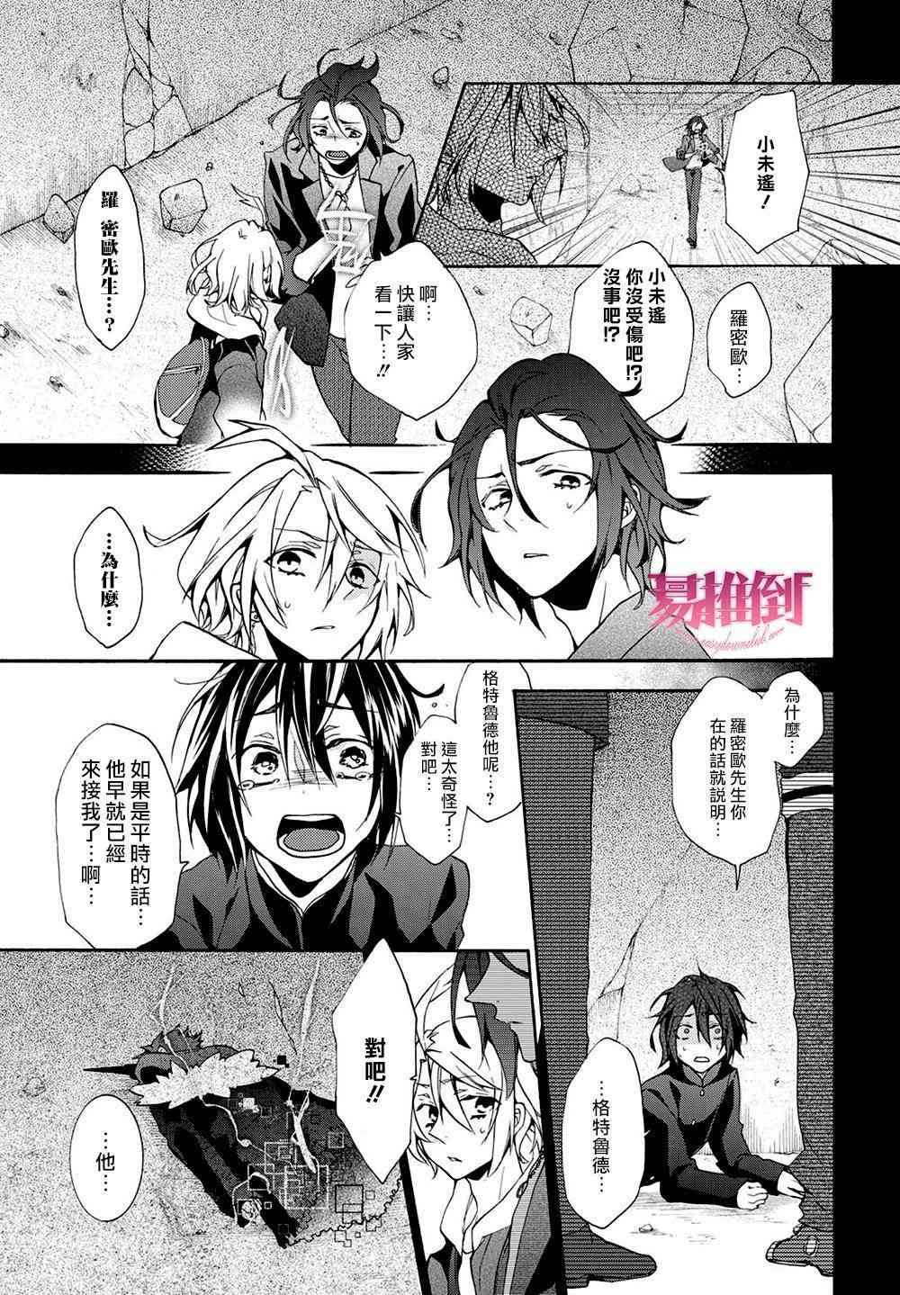 Worldend Debugger - 第08话 - 第11张图