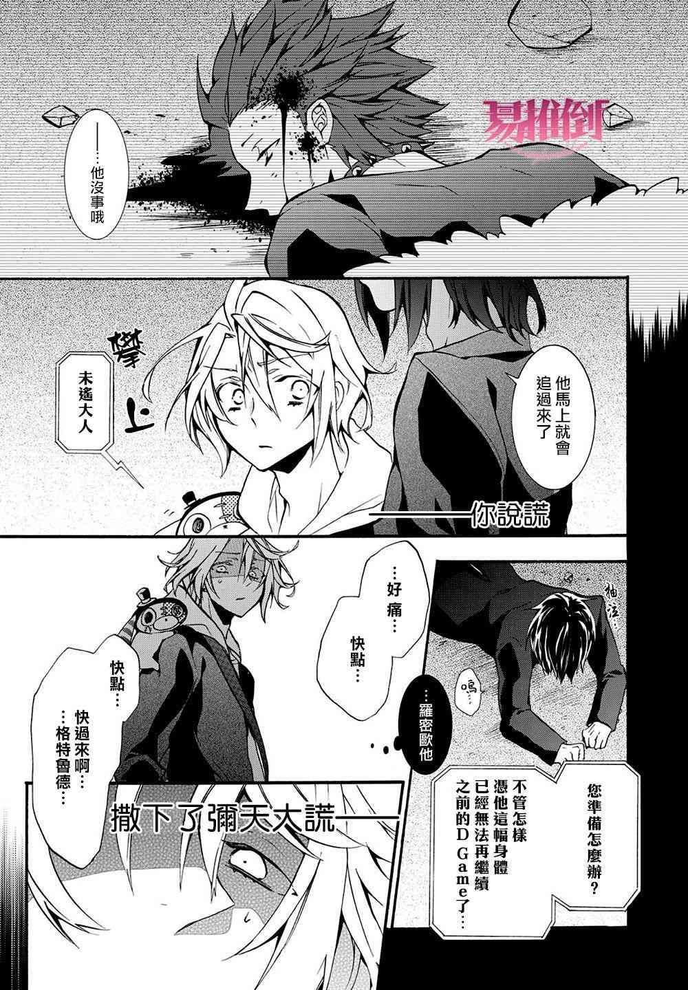 Worldend Debugger - 第08话 - 第12张图