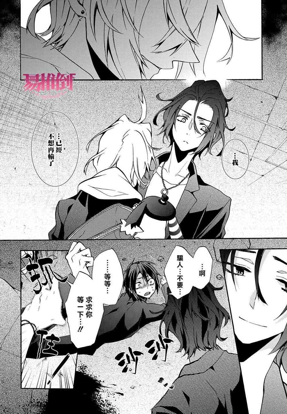 Worldend Debugger - 第08话 - 第14张图