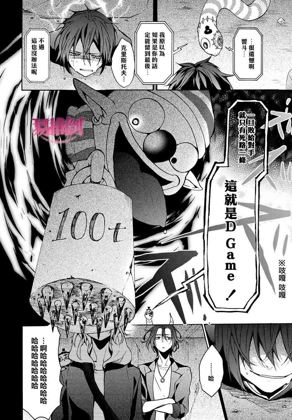 Worldend Debugger - 第08话 - 第16张图