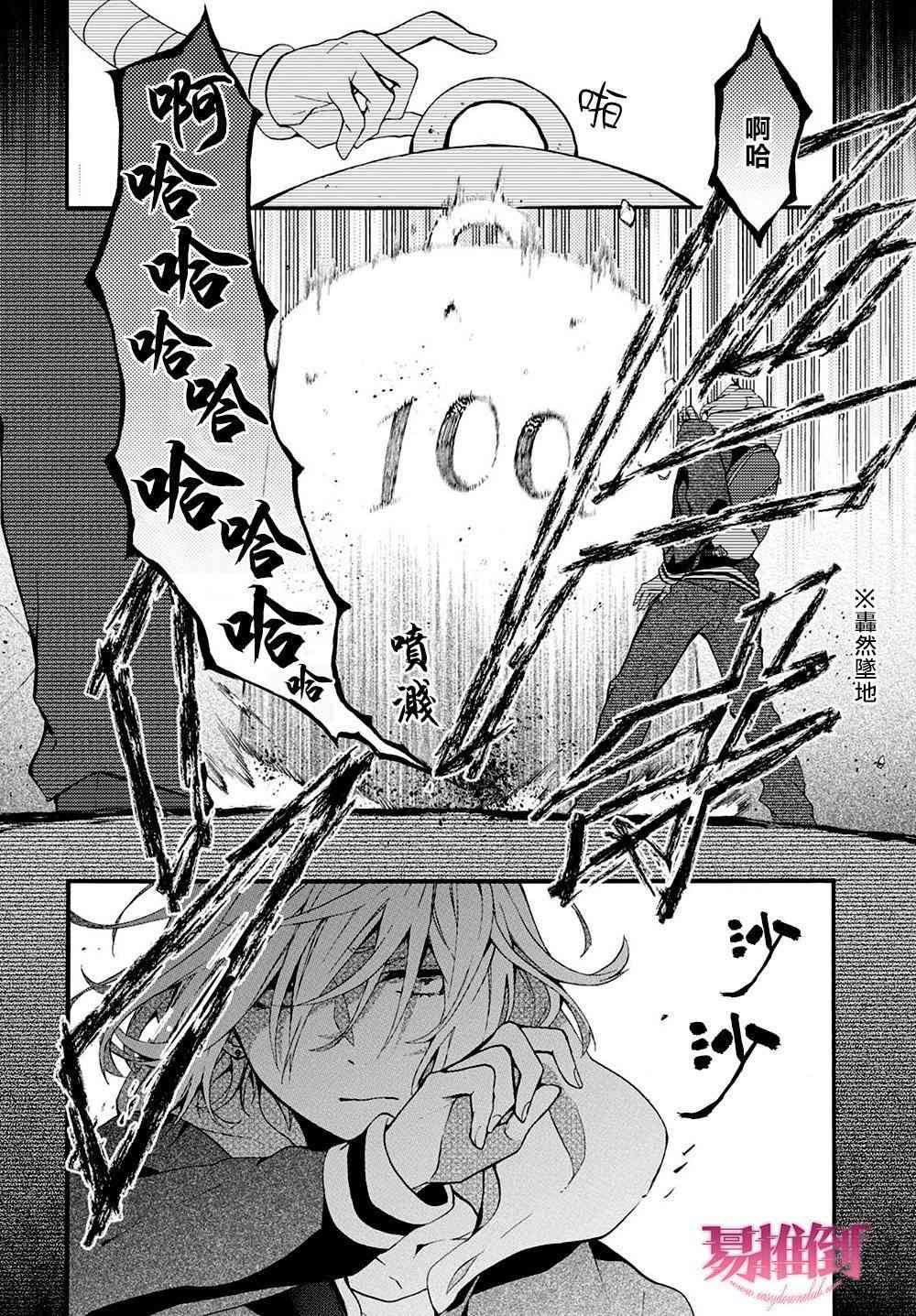 Worldend Debugger - 第08话 - 第18张图