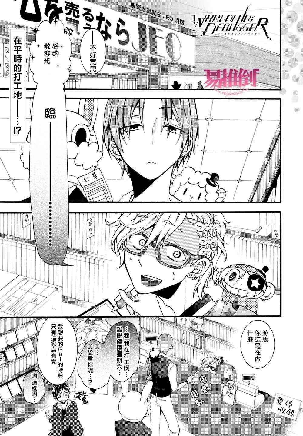 Worldend Debugger - 第08话 - 第1张图