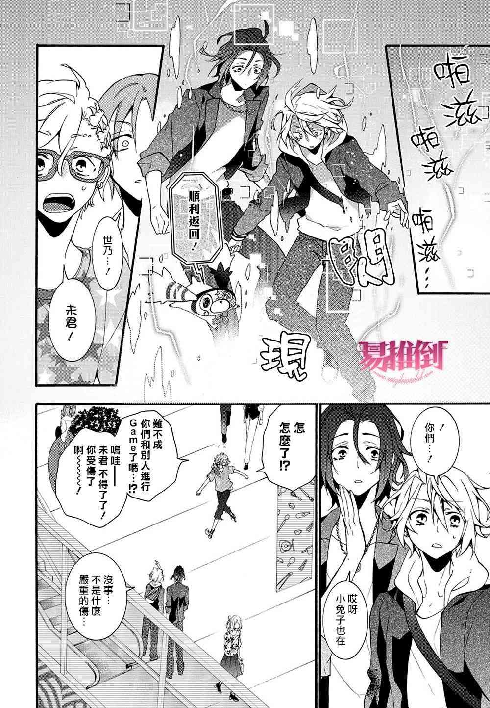 Worldend Debugger - 第08话 - 第20张图