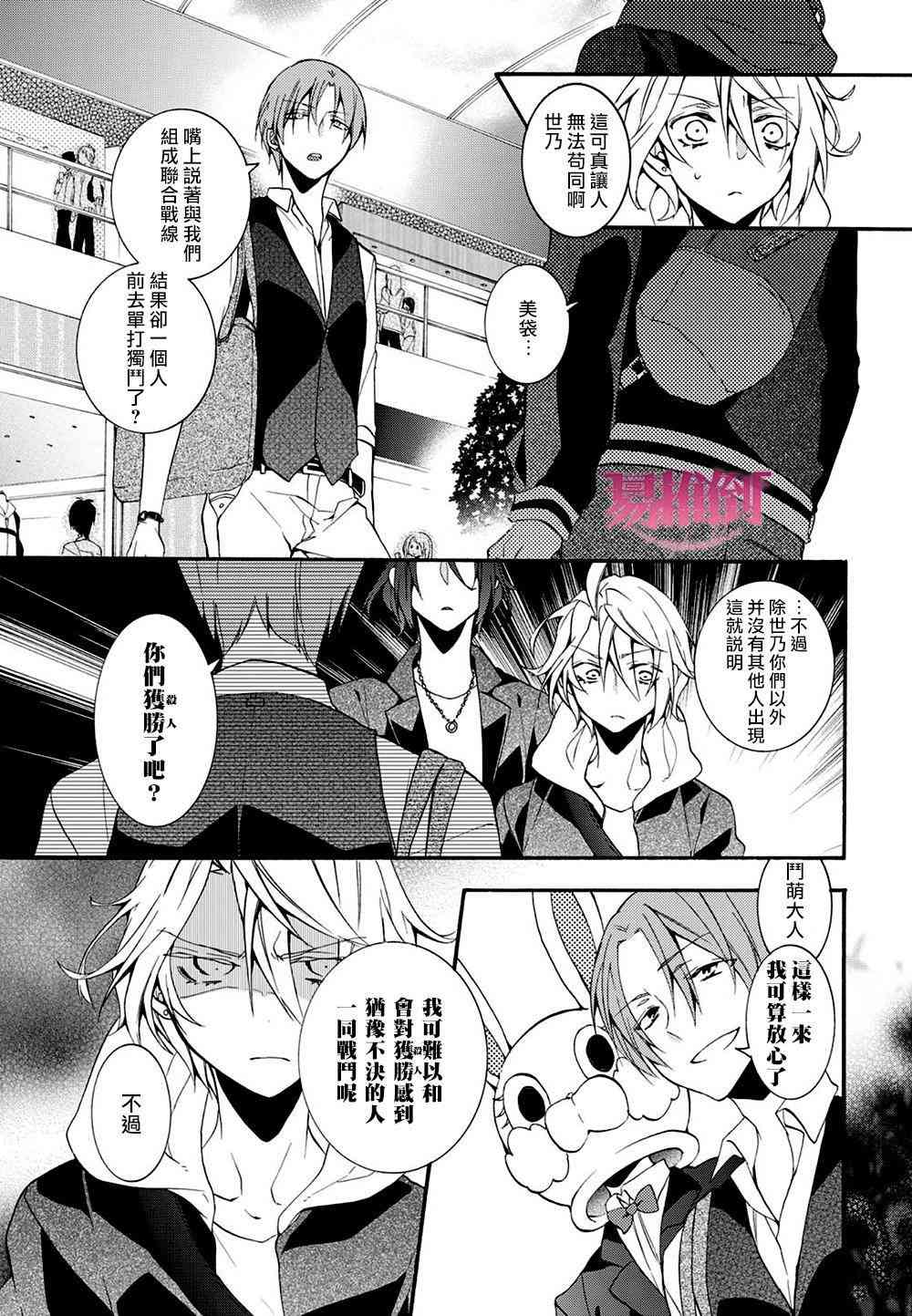 Worldend Debugger - 第08话 - 第21张图