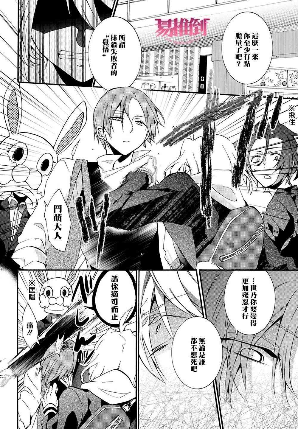 Worldend Debugger - 第08话 - 第22张图