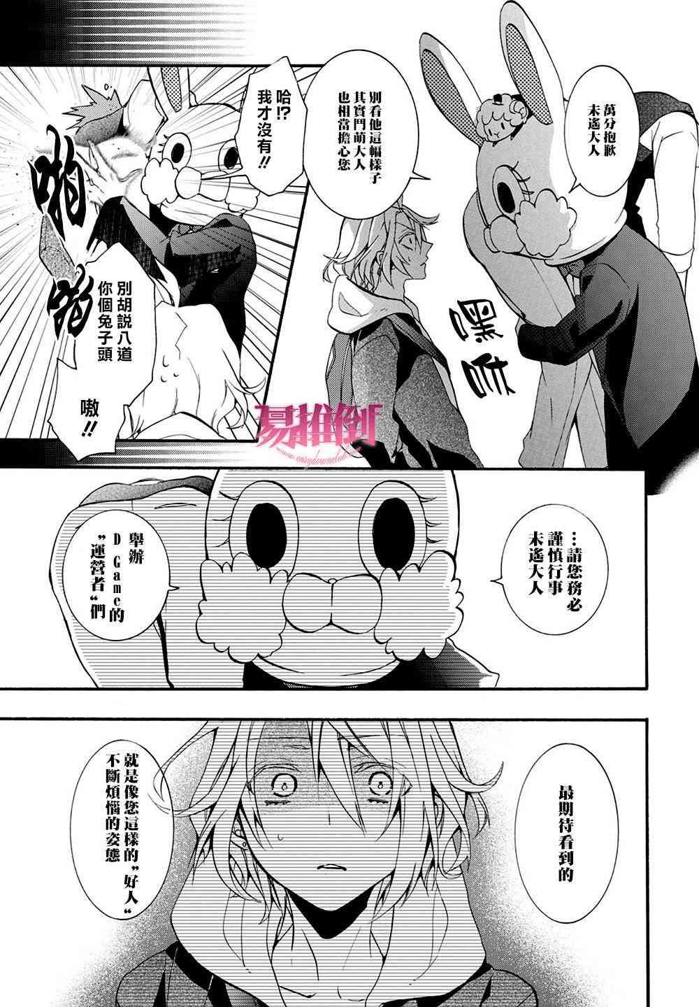 Worldend Debugger - 第08话 - 第23张图