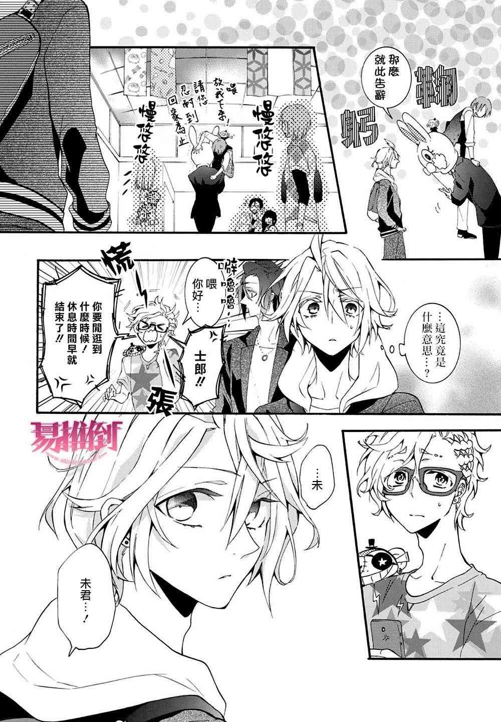 Worldend Debugger - 第08话 - 第24张图