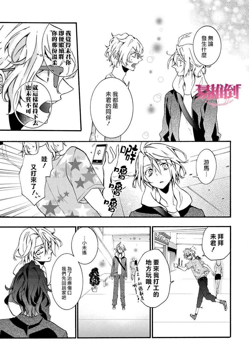 Worldend Debugger - 第08话 - 第25张图