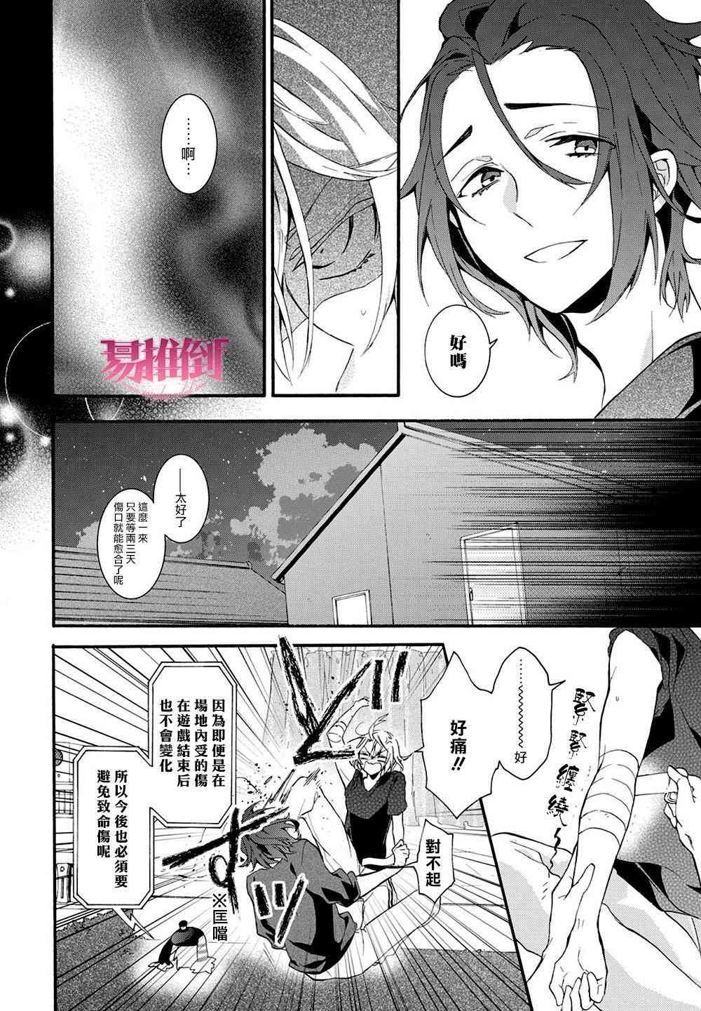 Worldend Debugger - 第08话 - 第26张图