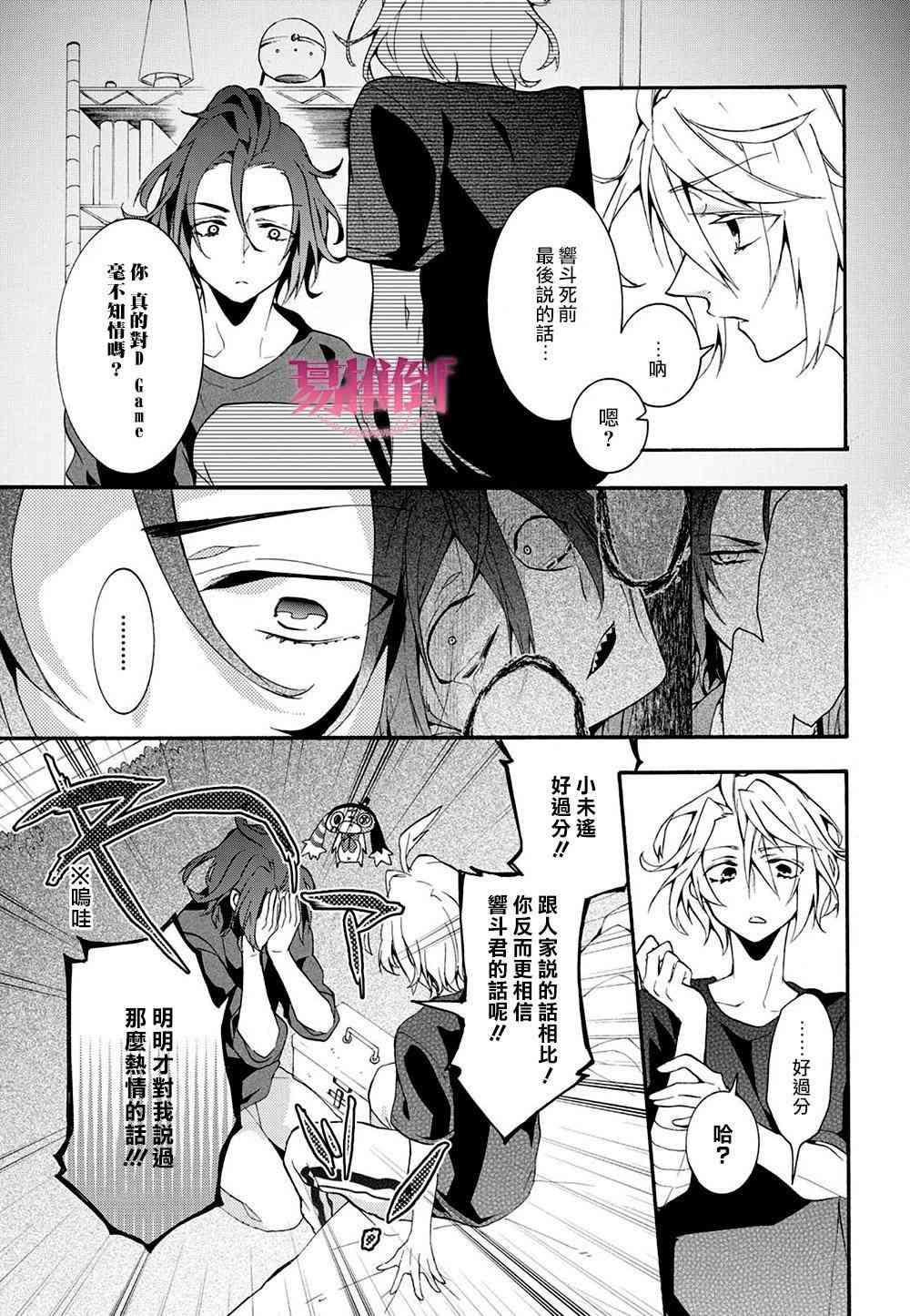 Worldend Debugger - 第08话 - 第27张图