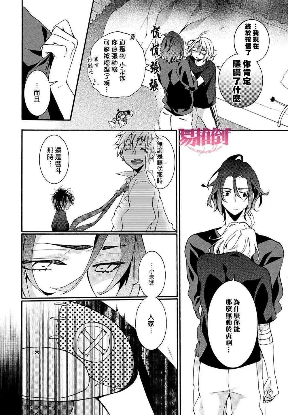 Worldend Debugger - 第08话 - 第28张图