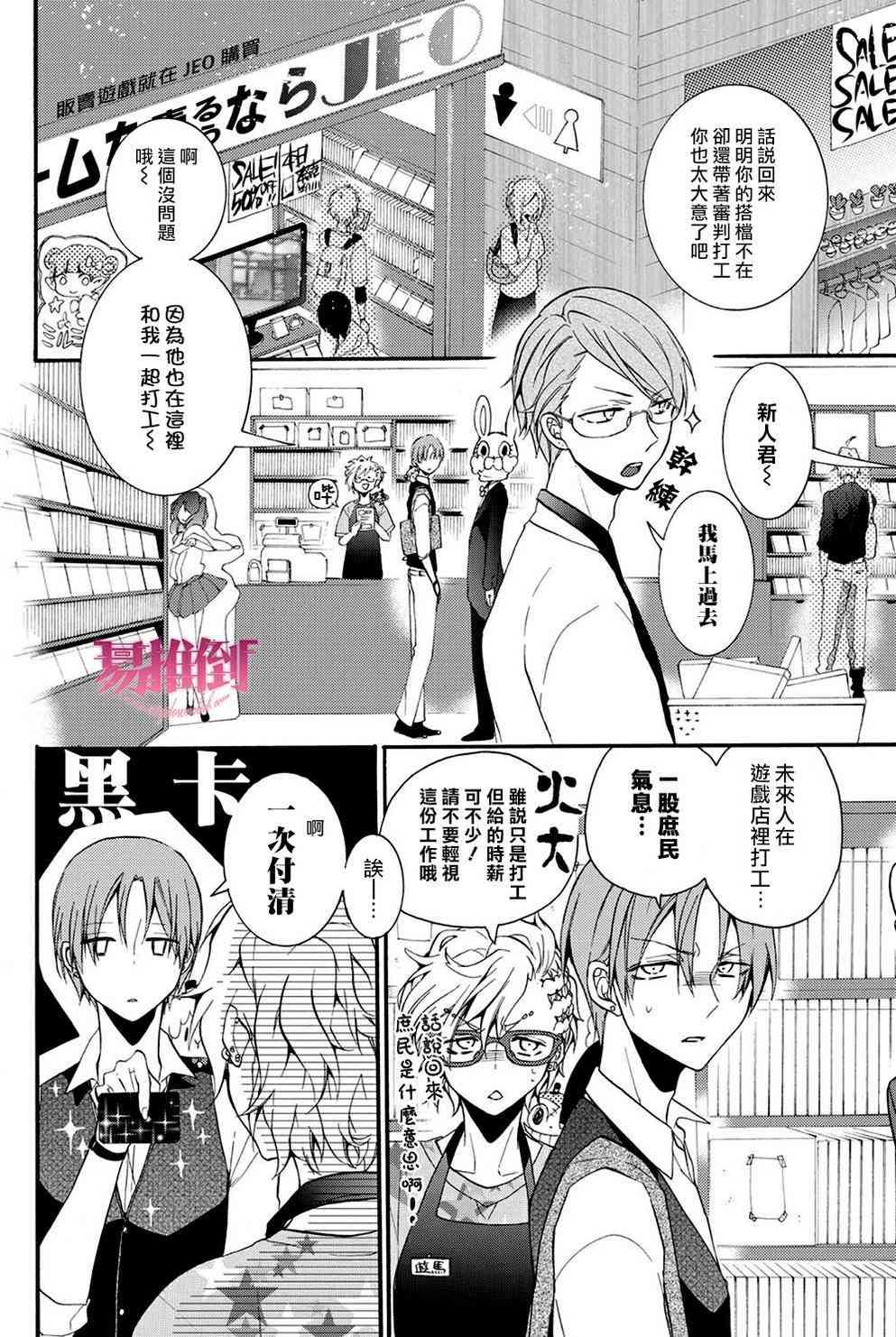 Worldend Debugger - 第08话 - 第2张图