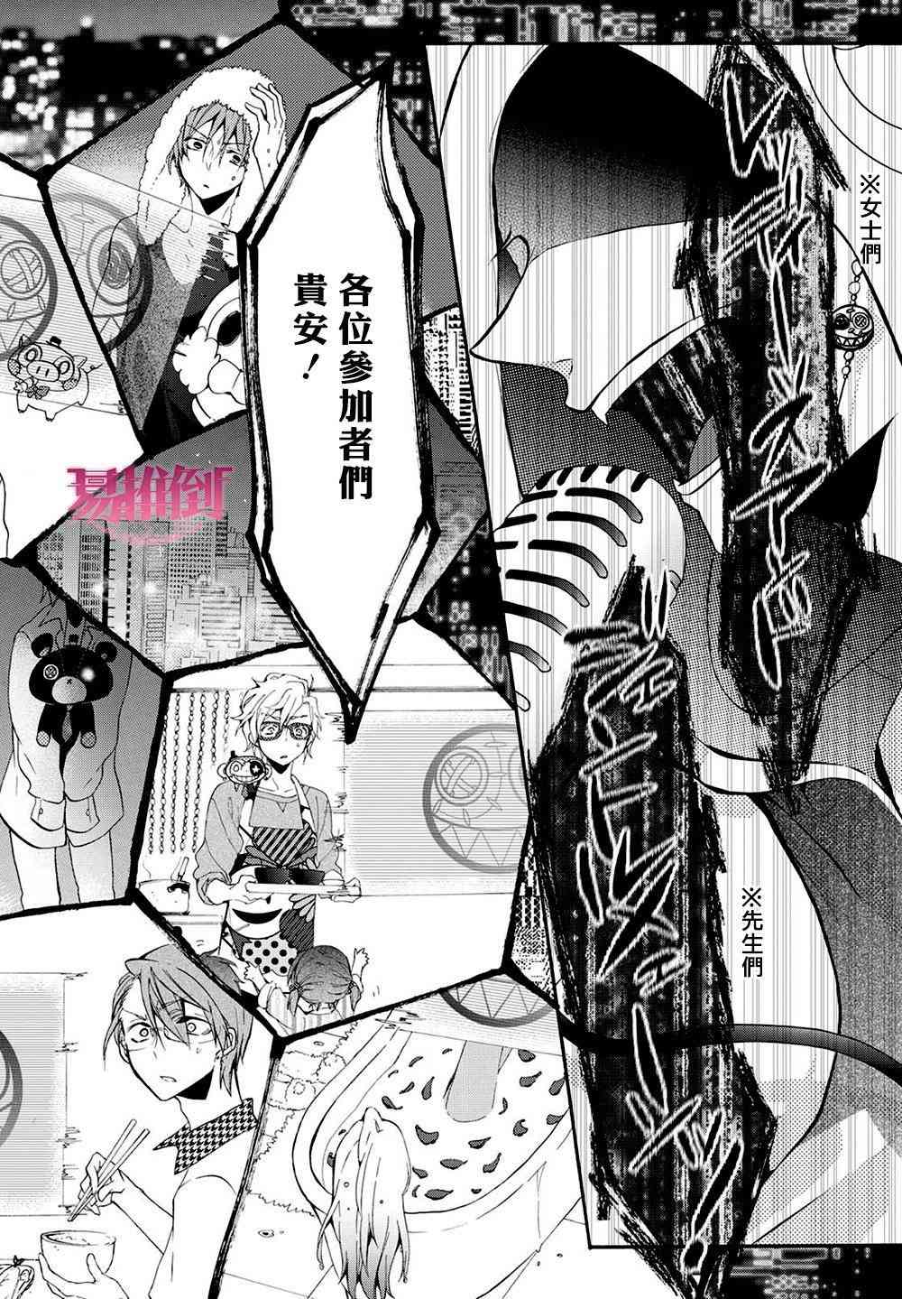 Worldend Debugger - 第08话 - 第30张图