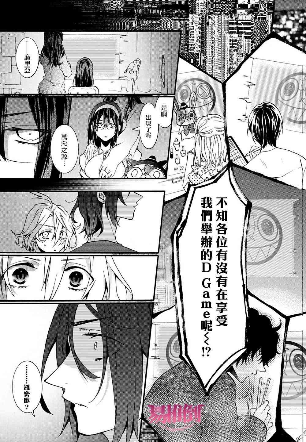 Worldend Debugger - 第08话 - 第31张图