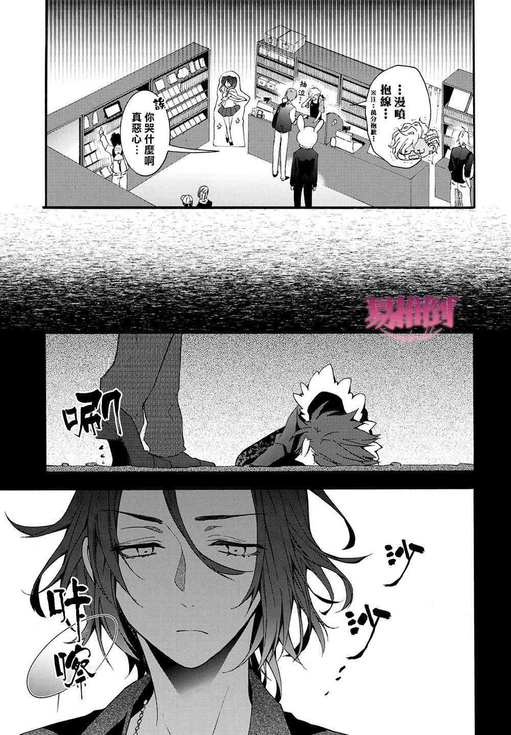 Worldend Debugger - 第08话 - 第3张图