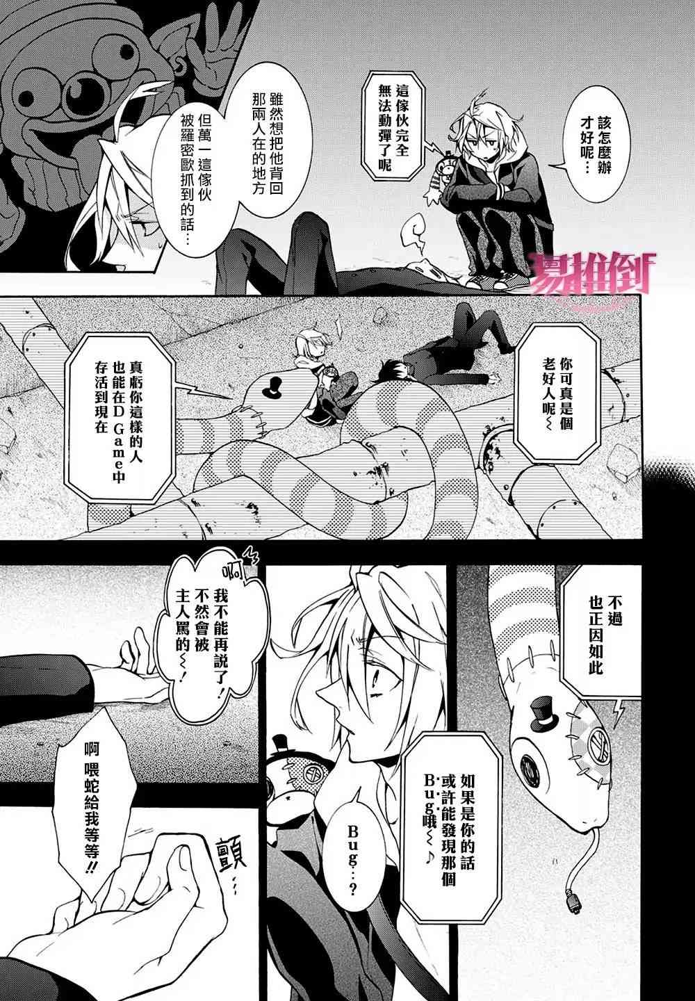 Worldend Debugger - 第08话 - 第5张图