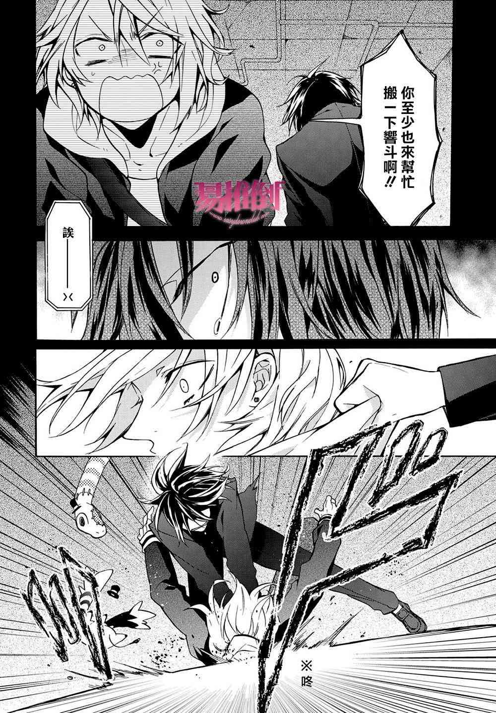 Worldend Debugger - 第08话 - 第6张图